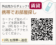 携帯で鳥取市内の賃貸物件情報探し